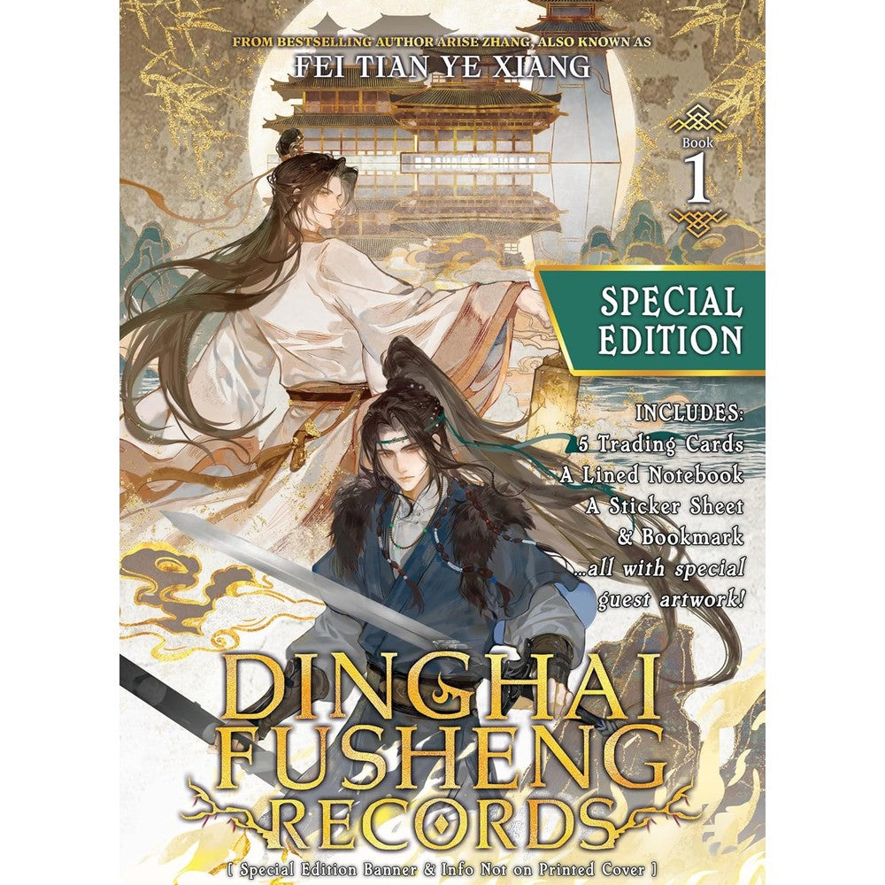 Dinghai Fusheng Records (Novel) Vol. 1 (Special Edition)