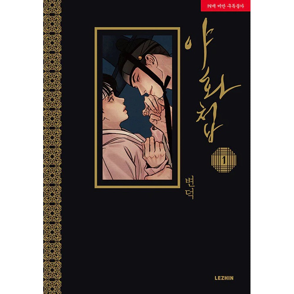Painter Of The Night Vol. 1