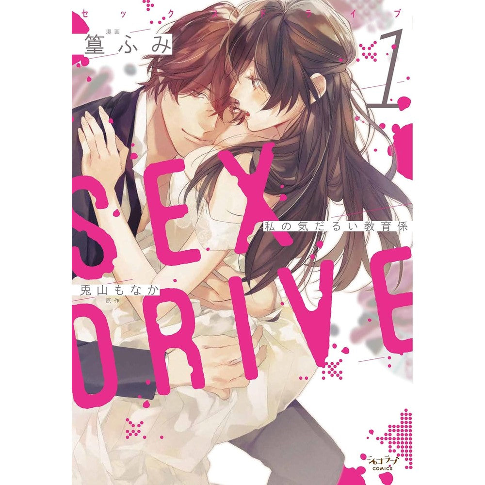 Sex Drive (Manga) Vol. 1 - My Listless Instructor