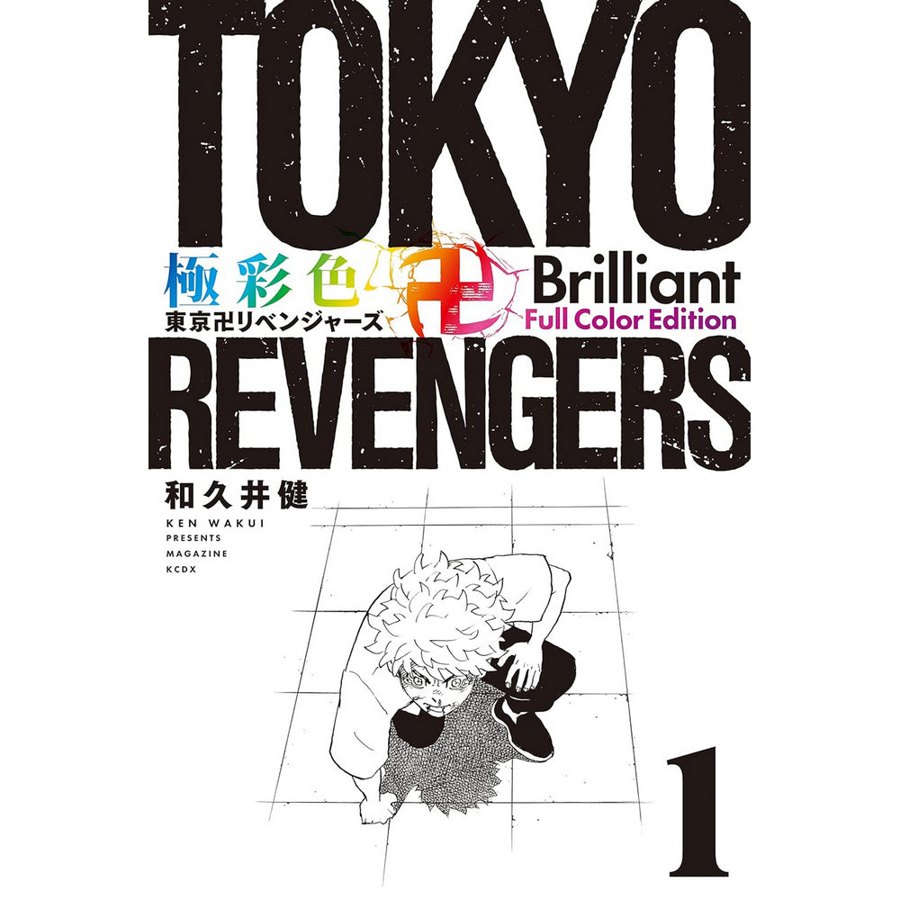 Tokyo Revengers: Brilliant Full Color Edition (Omnibus) Vol. 1-2
