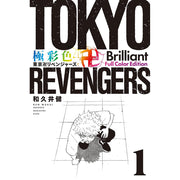 Tokyo Revengers: Brilliant Full Color Edition (Omnibus) Vol. 1-2