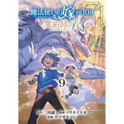 The Ancient Magus' Bride: Wizard's Blue Vol. 9
