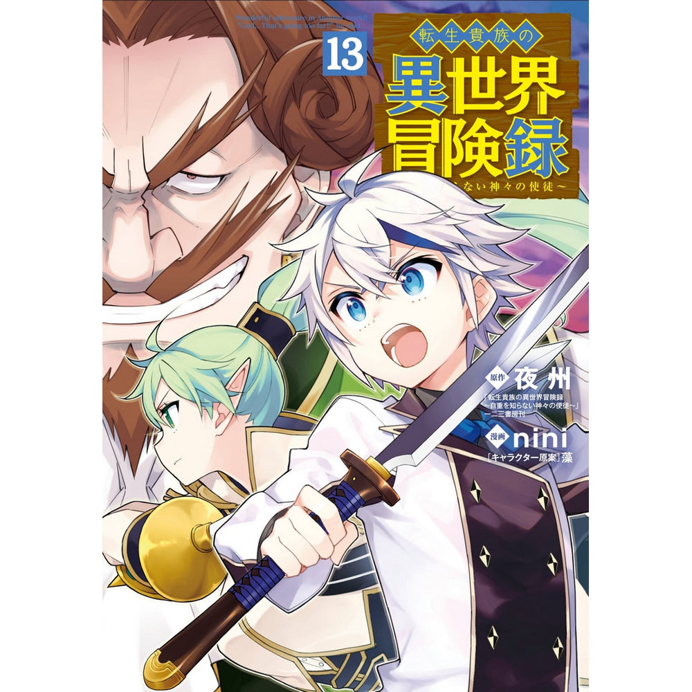 Chronicles of an Aristocrat Reborn in Another World (Manga) Vol. 13